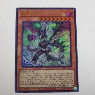 遊戯王カード　断罪のディアベルスター(ウルトラレア)